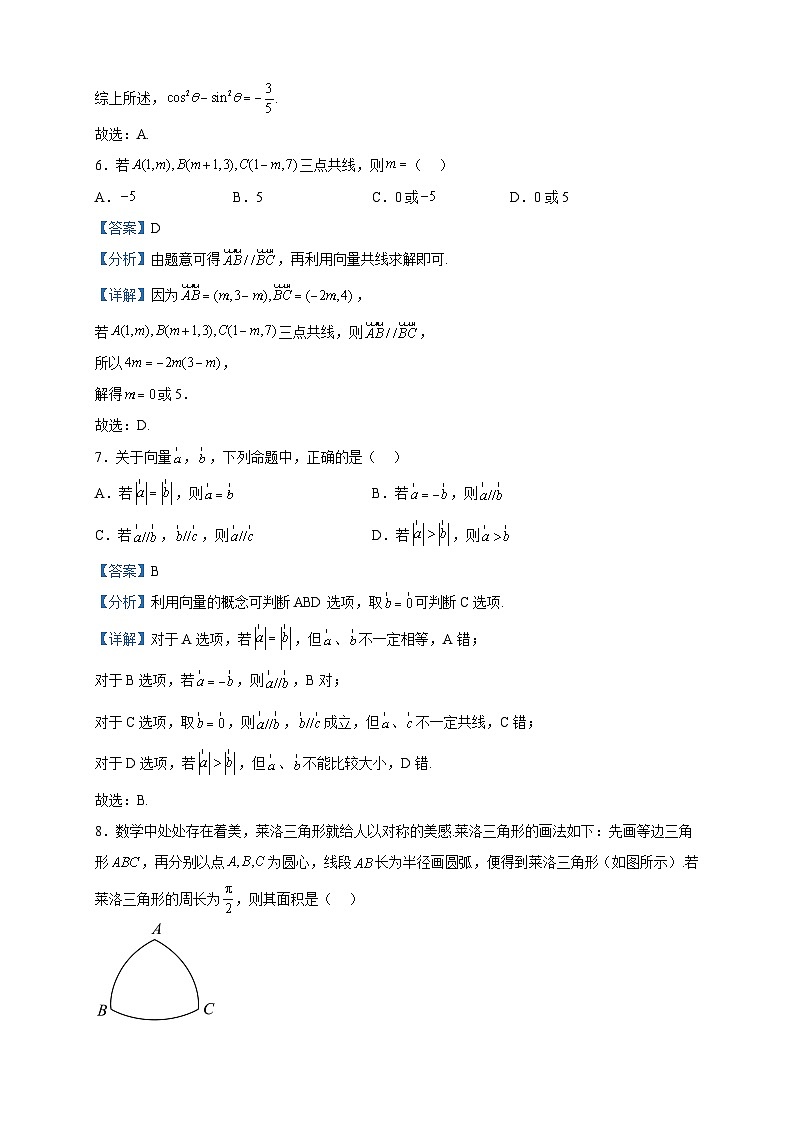 2022-2023学年贵州省遵义市南白中学高一下学期第一次联考数学试题含解析03
