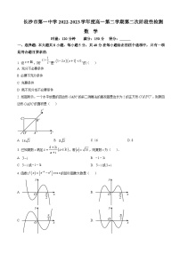 2022-2023学年湖南省长沙市第一中学高一下学期第二次阶段性检测数学试题含答案