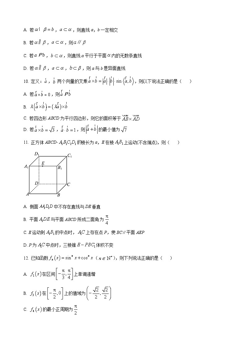 2022-2023学年湖南省长沙市第一中学高一下学期第二次阶段性检测数学试题含答案第3页