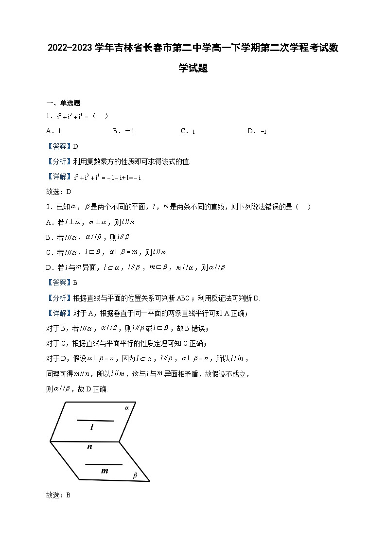 2022-2023学年吉林省长春市第二中学高一下学期第二次学程考试数学试题含解析01
