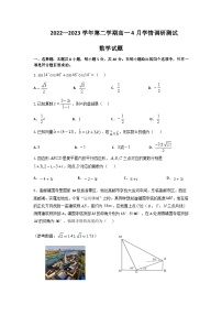 2022-2023学年江苏省高邮市高一下学期4月学情调研测试数学试题含答案