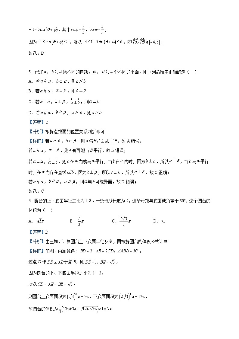 2022-2023学年吉林省长春市十一高中高一下学期第二学程考试数学试题含解析第3页