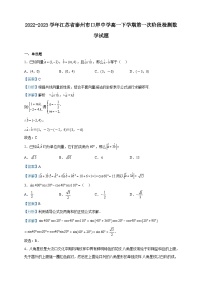 2022-2023学年江苏省泰州市口岸中学高一下学期第一次阶段检测数学试题含解析