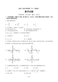 2022-2023学年辽宁省本溪高级中学六校高一下学期6月联考数学试卷PDF版含答案