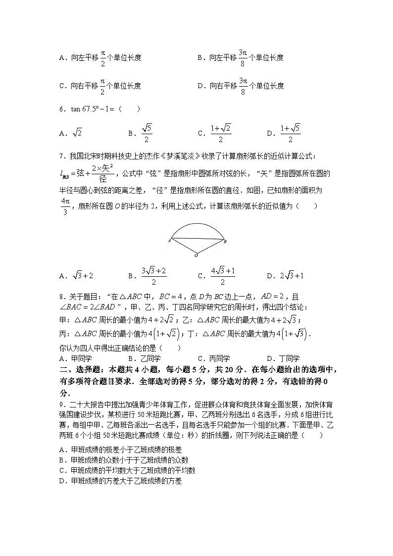 2022-2023学年辽宁省实验学校名校联盟高一下学期6月份联合考试数学试题含答案第2页