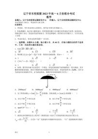2022-2023学年辽宁省实验学校名校联盟高一下学期6月份联合考试数学试题PDF版含答案