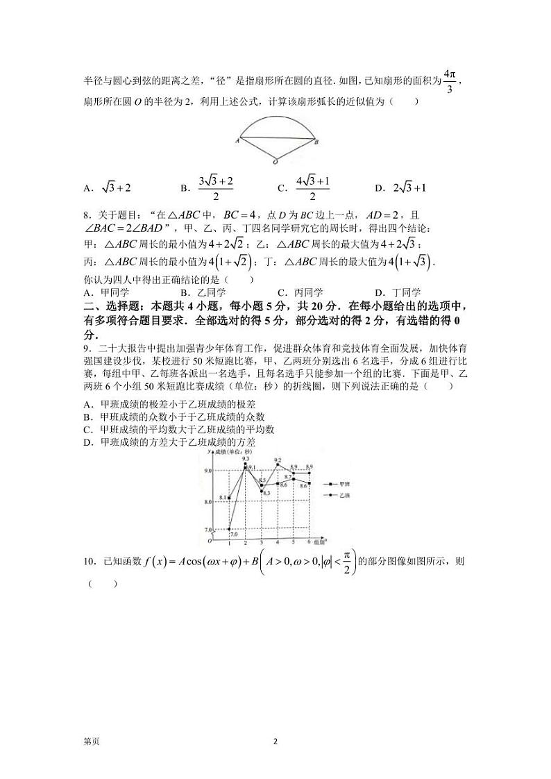 2022-2023学年辽宁省实验学校名校联盟高一下学期6月份联合考试数学试题PDF版含答案02