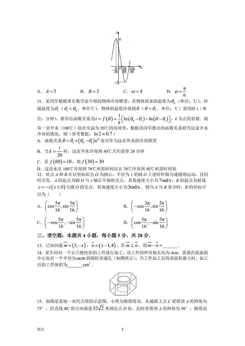 2022-2023学年辽宁省实验学校名校联盟高一下学期6月份联合考试数学试题PDF版含答案03