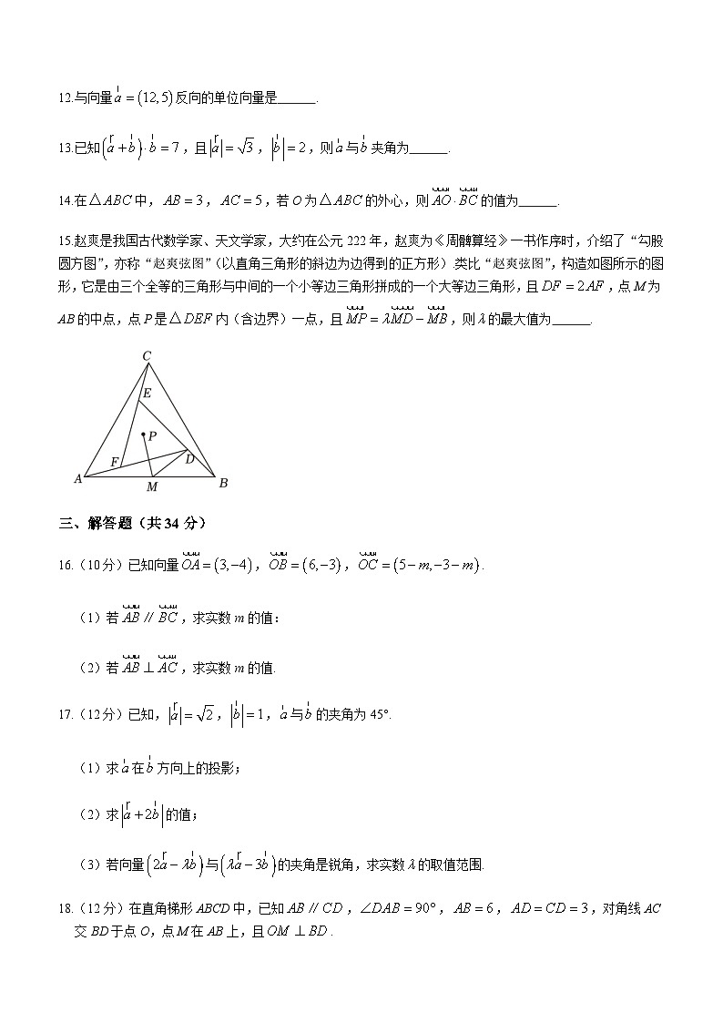 2022-2023学年天津市第四中学高一下学期3月阶段性练习数学试题含答案03