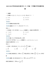 2022-2023学年河北省石家庄市二十二中高一下学期开学考试数学试题含解析