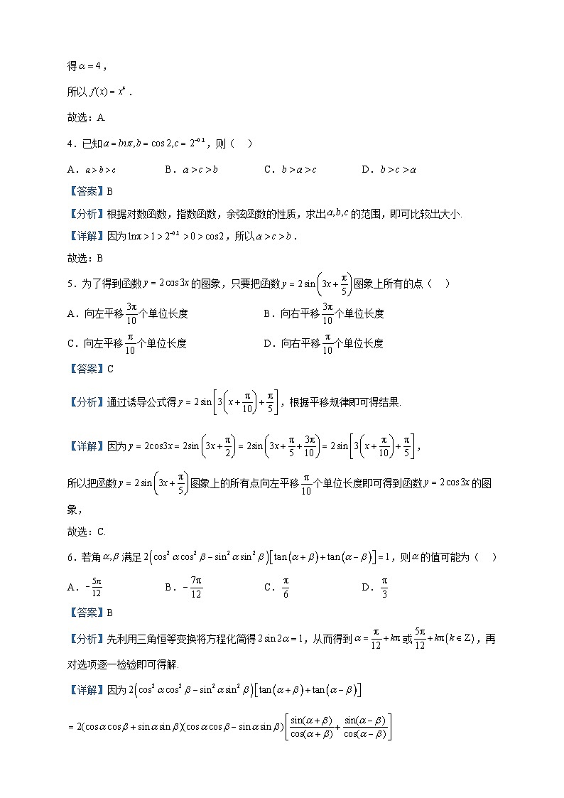 2022-2023学年河北省石家庄市二十一中高一下学期开学考试数学试题含解析02