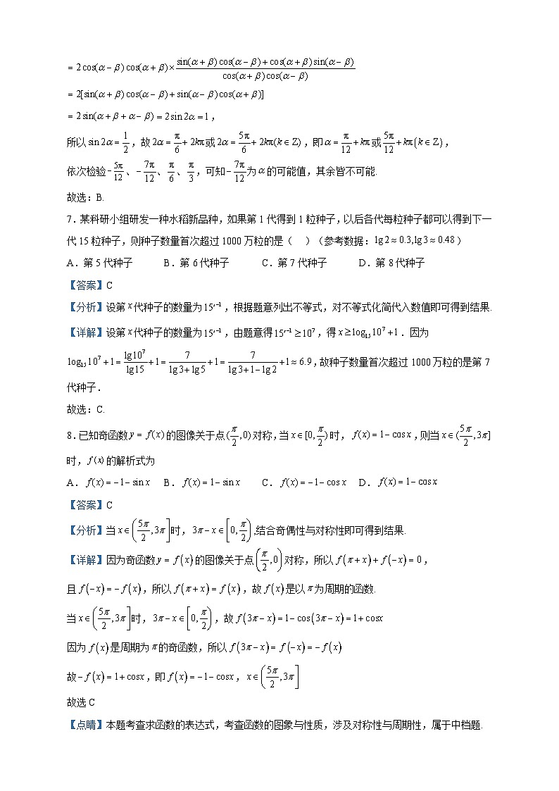 2022-2023学年河北省石家庄市二十一中高一下学期开学考试数学试题含解析03