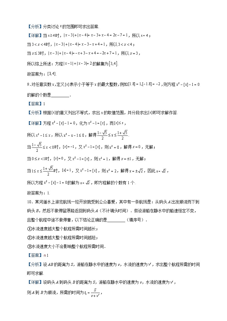2022-2023学年上海交通大学附属中学高一下学期期中数学试题含解析第3页