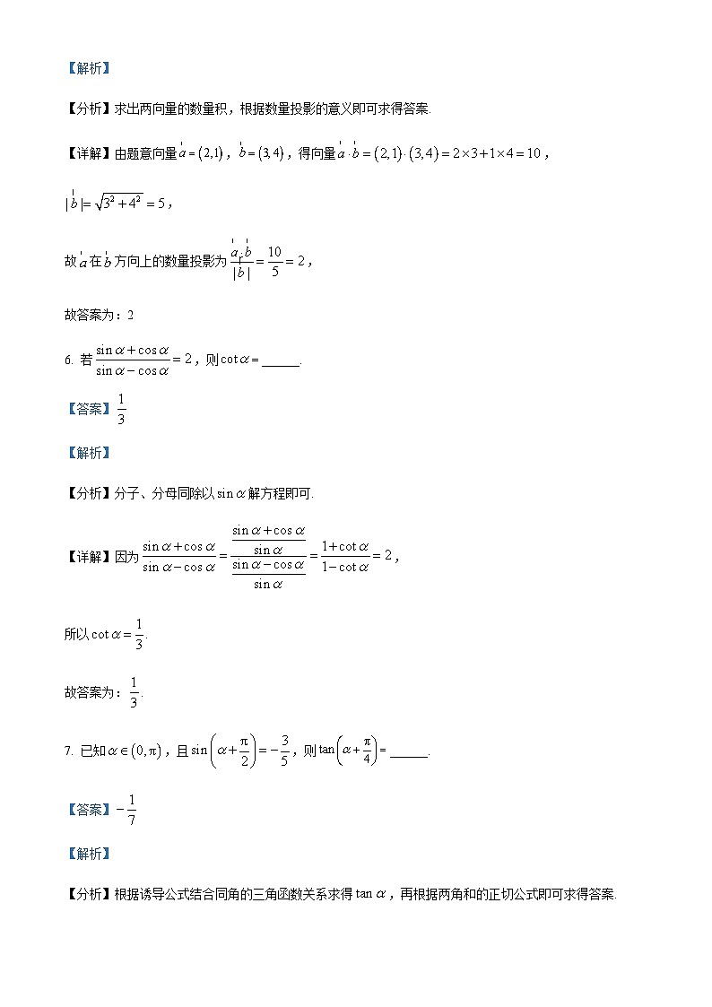 2022-2023学年上海市曹杨第二中学高一下学期期中数学试题含解析03