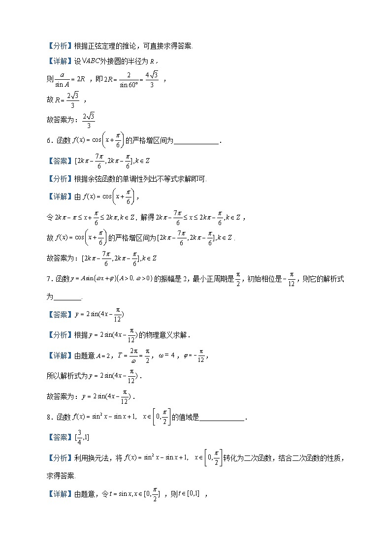 2022-2023学年上海市第三女子中学高一下学期期中数学试题含解析第2页