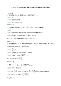2022-2023学年上海市奉贤中学高一下学期期中数学试题含解析