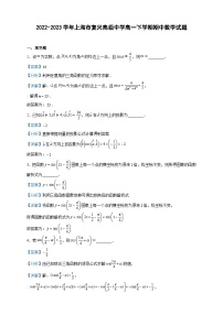 2022-2023学年上海市复兴高级中学高一下学期期中数学试题含解析