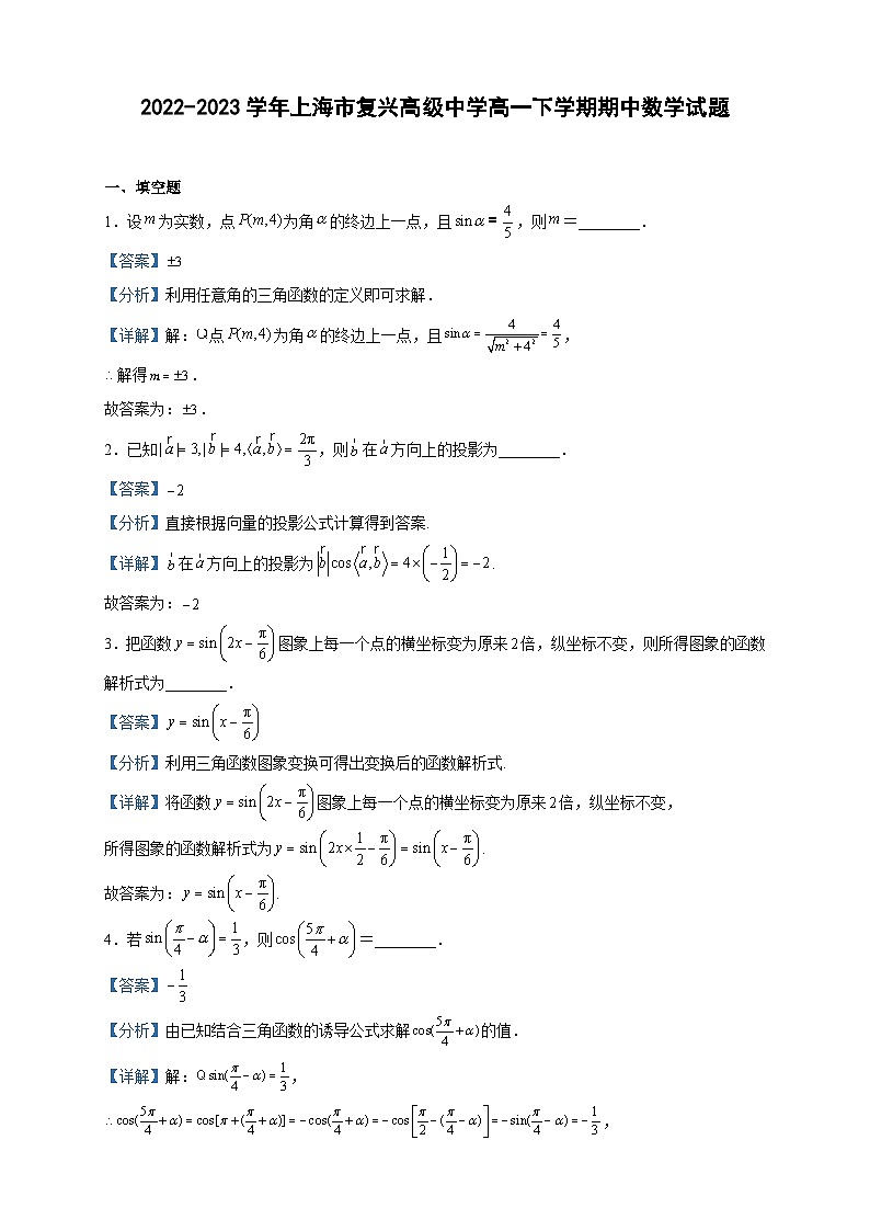 2022-2023学年上海市复兴高级中学高一下学期期中数学试题含解析01