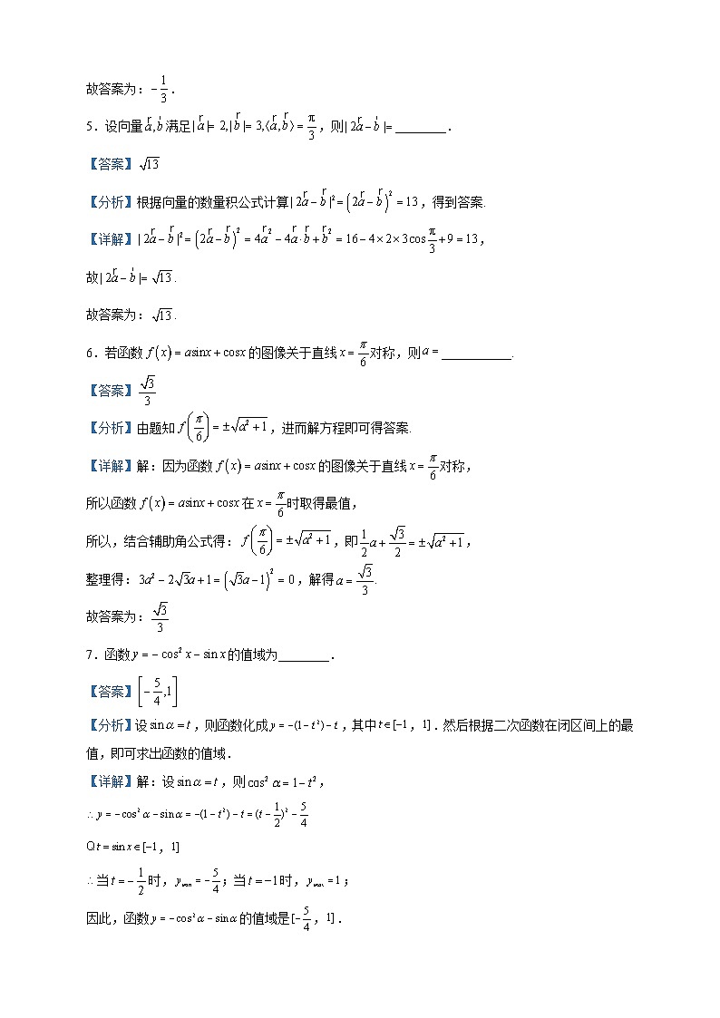 2022-2023学年上海市复兴高级中学高一下学期期中数学试题含解析02