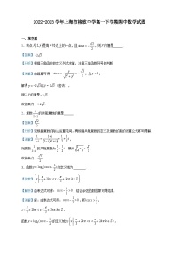 2022-2023学年上海市格致中学高一下学期期中数学试题含解析