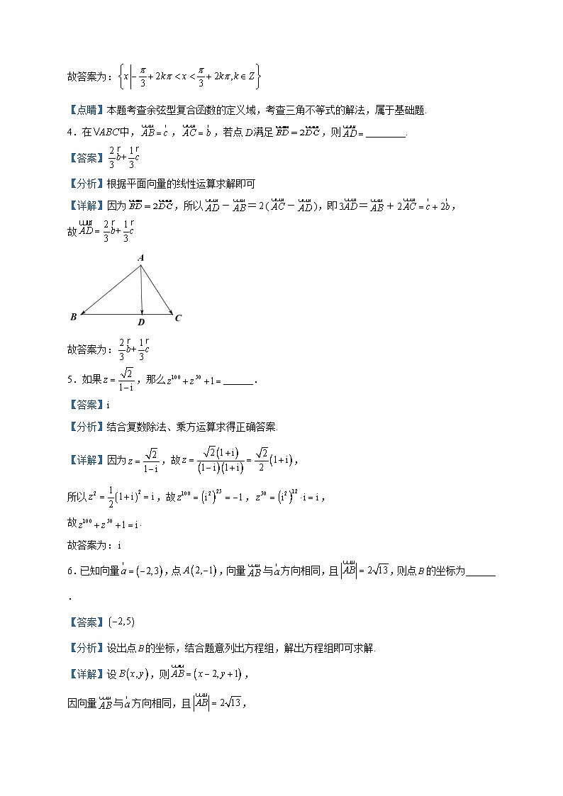 2022-2023学年上海市格致中学高一下学期期中数学试题含解析02