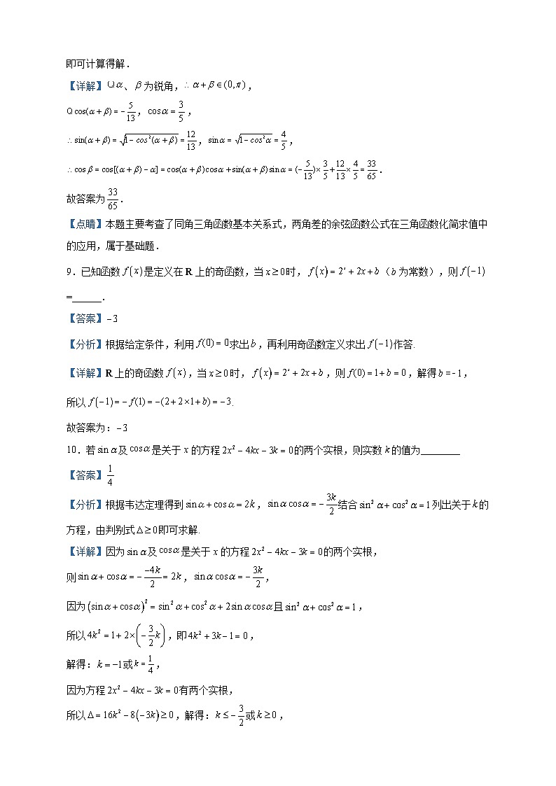 2022-2023学年上海市敬业中学高一下学期期中数学试题含解析03