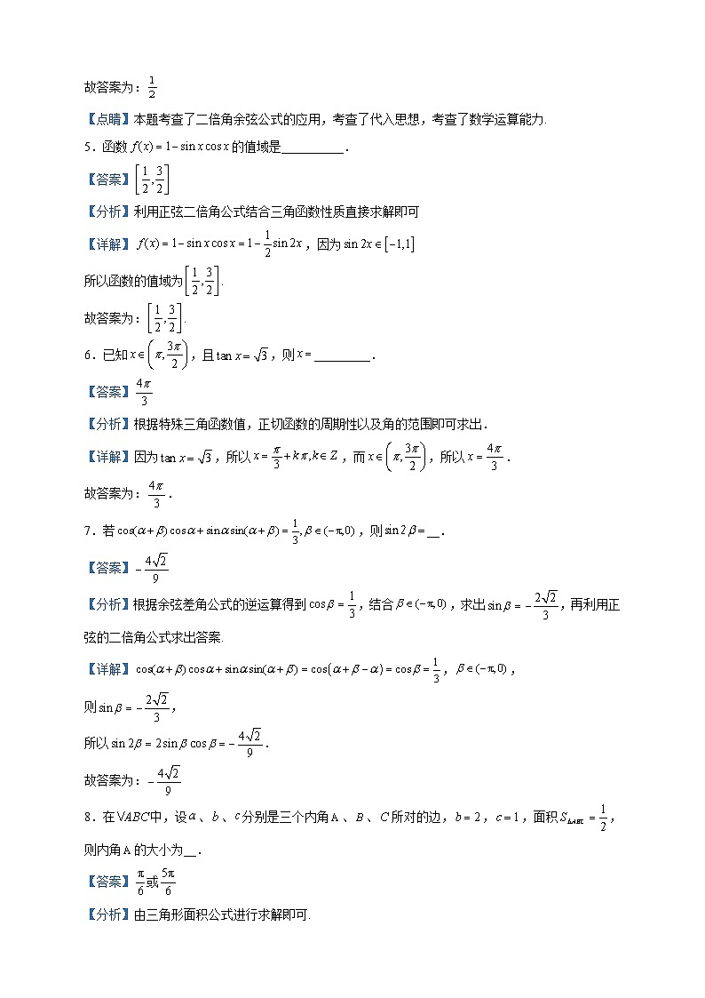 2022-2023学年上海市闵行中学高一下学期期中数学试题含解析02