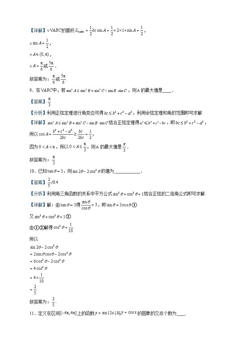 2022-2023学年上海市闵行中学高一下学期期中数学试题含解析03