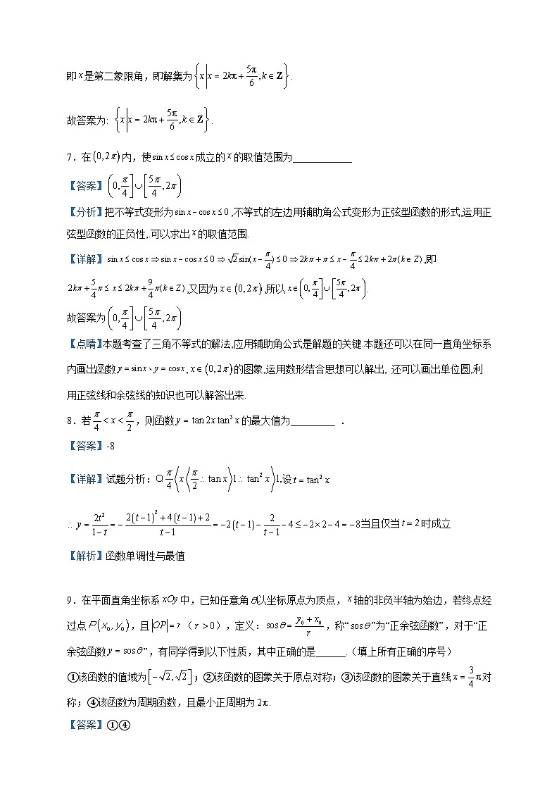 2022-2023学年上海市南洋模范中学高一下学期期中数学试题含解析03