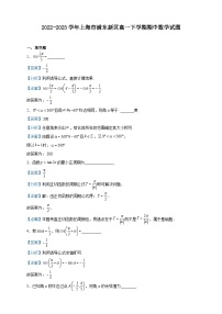 2022-2023学年上海市浦东新区高一下学期期中数学试题含解析