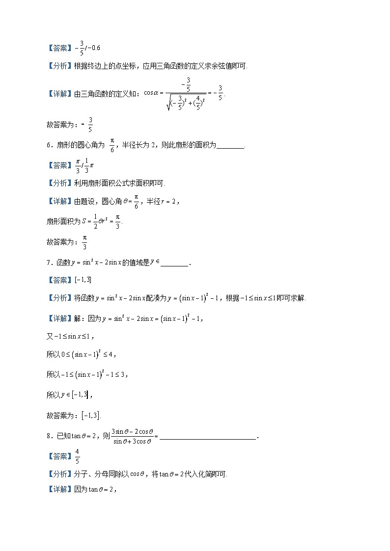 2022-2023学年上海市浦东新区高一下学期期中数学试题含解析02