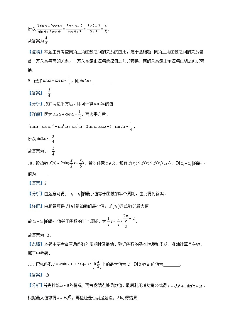 2022-2023学年上海市浦东新区高一下学期期中数学试题含解析03