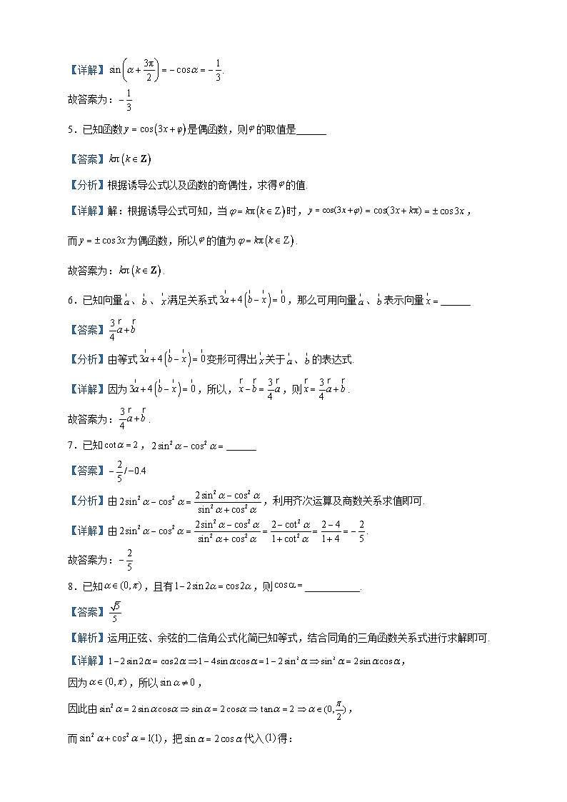 2022-2023学年上海市青浦高级中学高一下学期期中数学试题含解析第2页