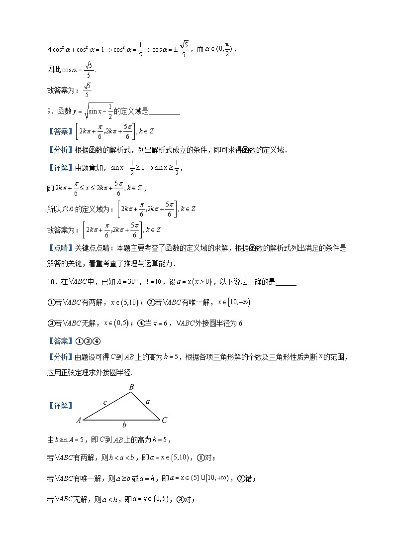 2022-2023学年上海市青浦高级中学高一下学期期中数学试题含解析第3页