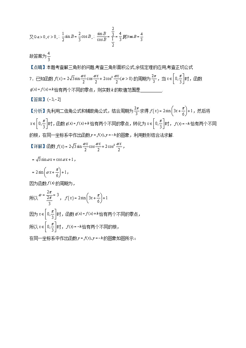 2022-2023学年上海市上海中学高一下学期期中数学试题含解析第3页