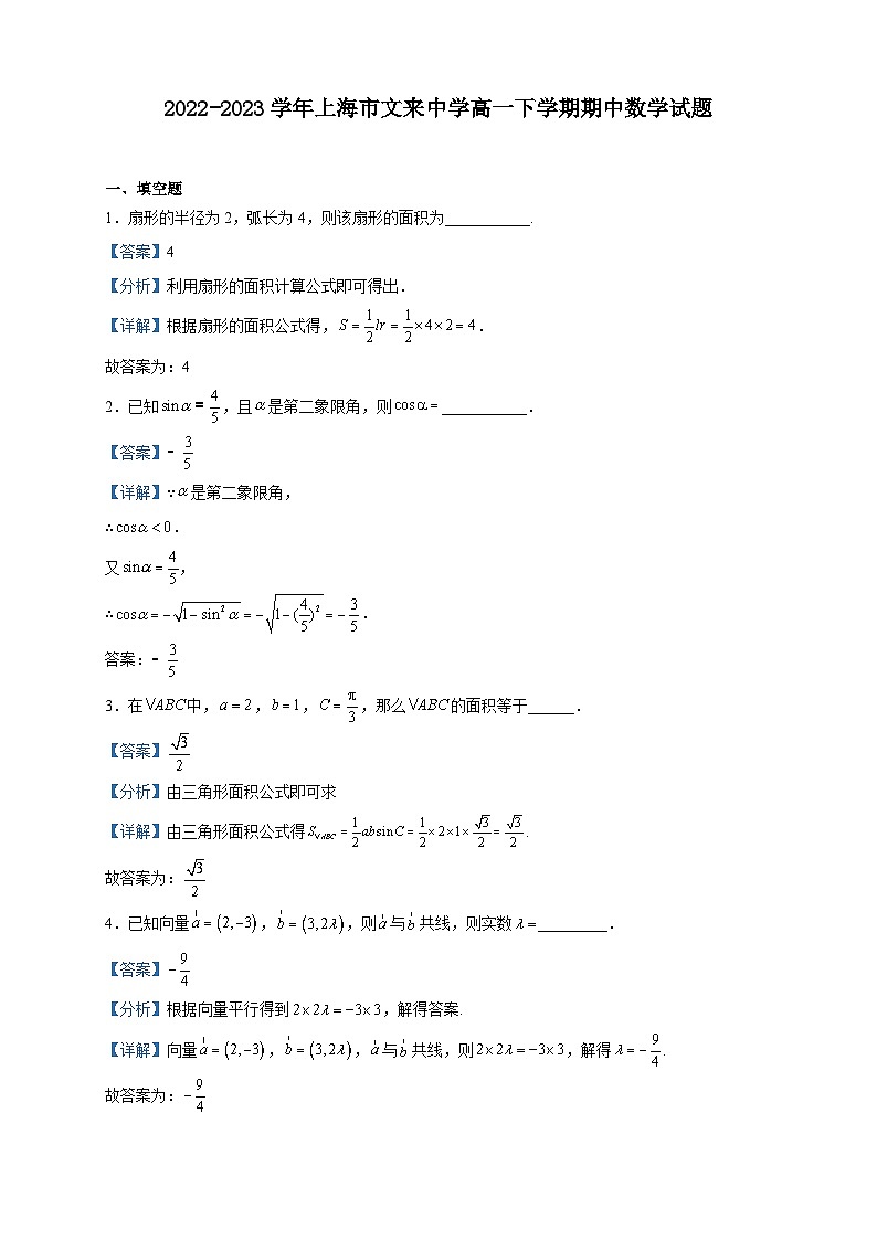 2022-2023学年上海市文来中学高一下学期期中数学试题含解析01