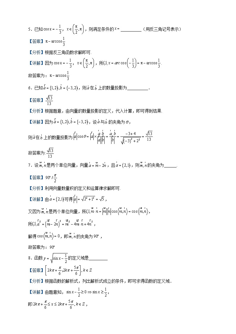 2022-2023学年上海市文来中学高一下学期期中数学试题含解析02