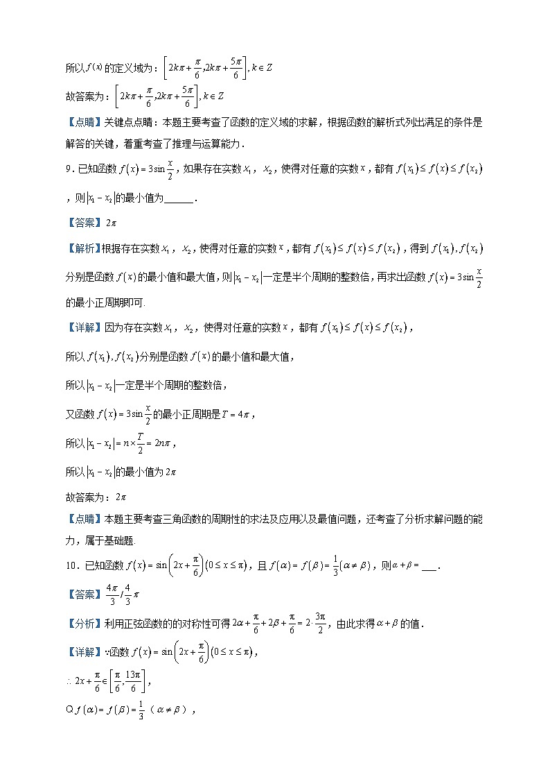 2022-2023学年上海市文来中学高一下学期期中数学试题含解析03