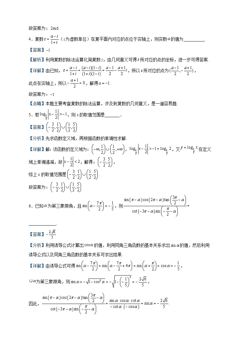 2022-2023学年上海市行知中学高一下学期期中数学试题含解析02