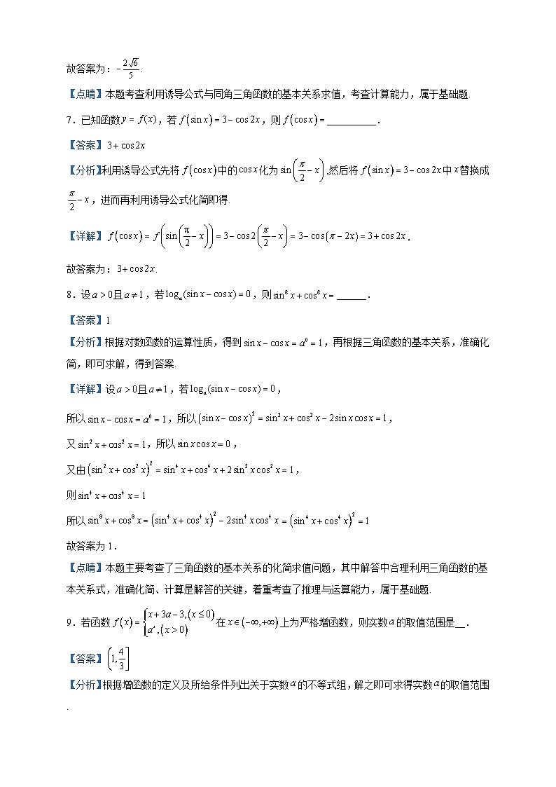 2022-2023学年上海市行知中学高一下学期期中数学试题含解析03