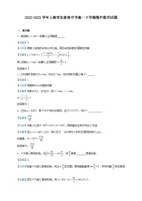 2022-2023学年上海市朱家角中学高一下学期期中数学试题含解析