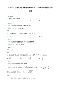 2022-2023学年四川省成都市成都市第十二中学高一下学期期中数学试题含解析