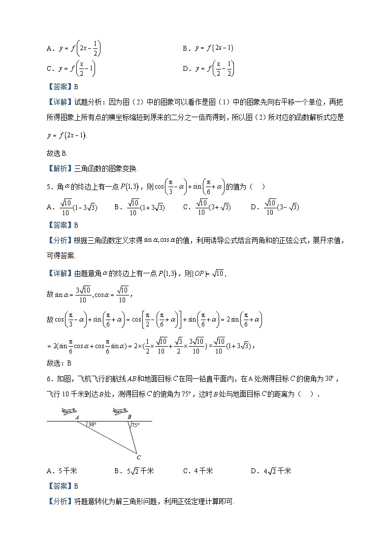 2022-2023学年四川省成都市第七中学高一下学期期中考试数学试题含解析第2页