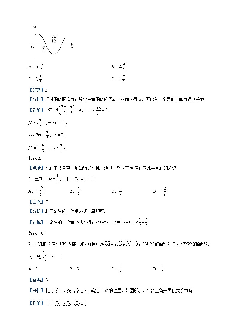 2022-2023学年四川省成都外国语学校高一下学期期中考试数学试题含解析第2页