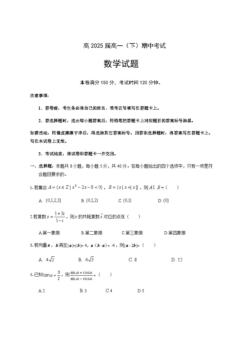 2022-2023学年四川省达州市万源中学高一下学期5月期中考试数学试题含答案01