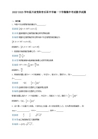 2022-2023学年四川省资阳市乐至中学高一下学期期中考试数学试题含解析