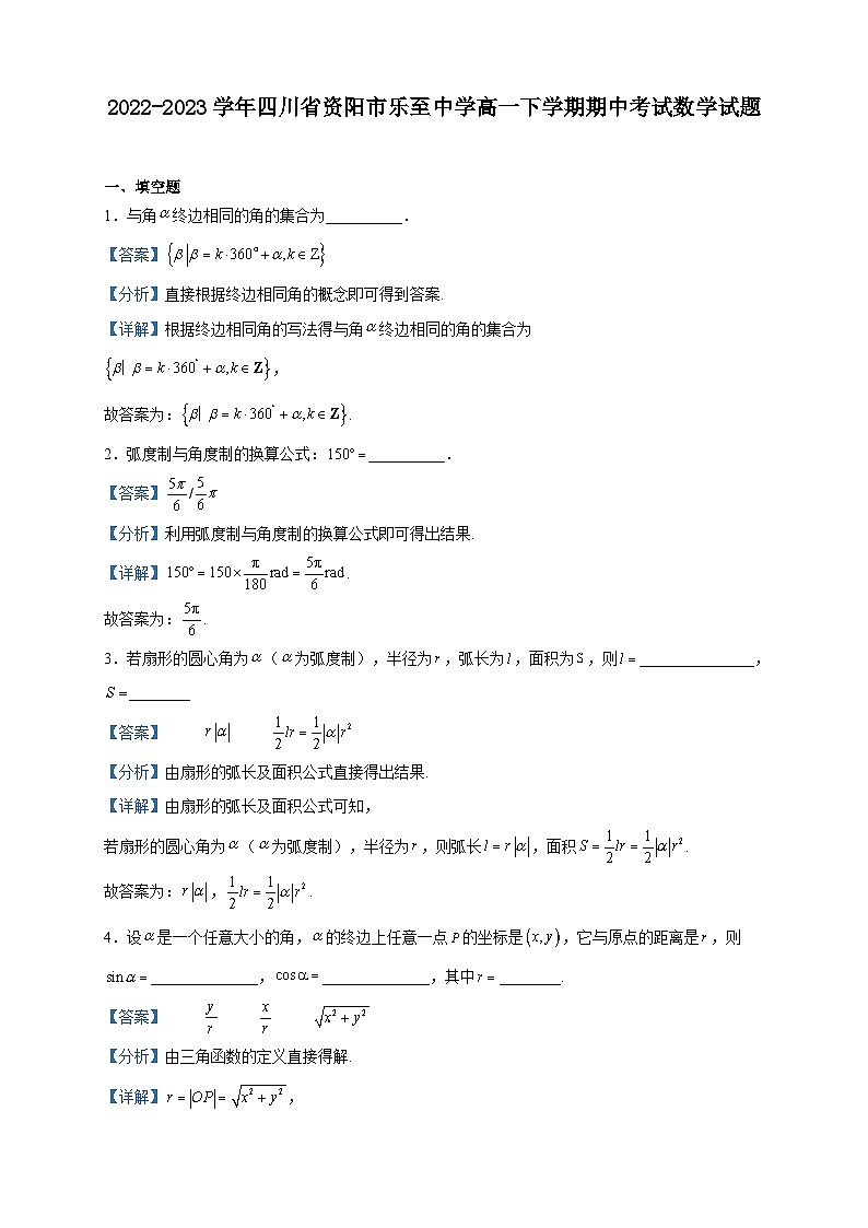 2022-2023学年四川省资阳市乐至中学高一下学期期中考试数学试题含解析01
