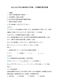 2022-2023学年天津市南开中学高一下学期期中数学试题含解析