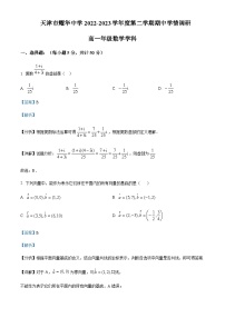 2022-2023学年天津市耀华中学高一下学期期中数学试题含解析