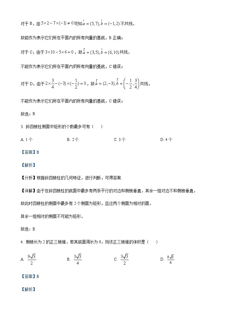 2022-2023学年天津市耀华中学高一下学期期中数学试题含解析02